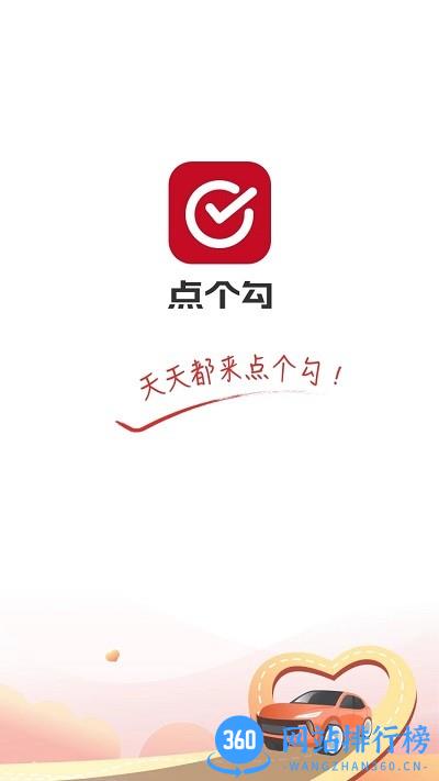 点个勾汽车服务 v 2.3.4安卓版 0