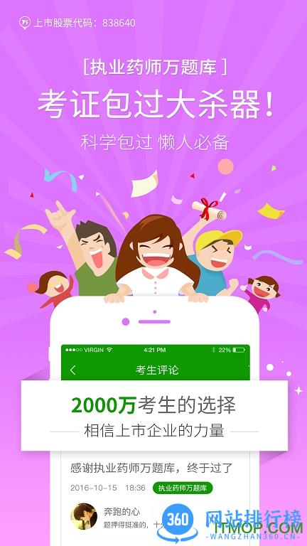 执业药师万题库app v5.6.1.0 官网安卓免费版 2