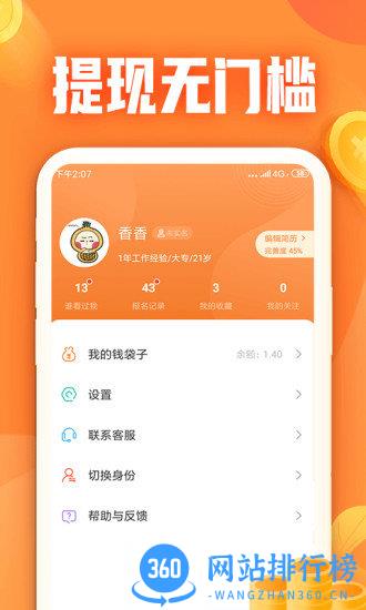 小牛兼职 v1.2.8.0安卓版 0