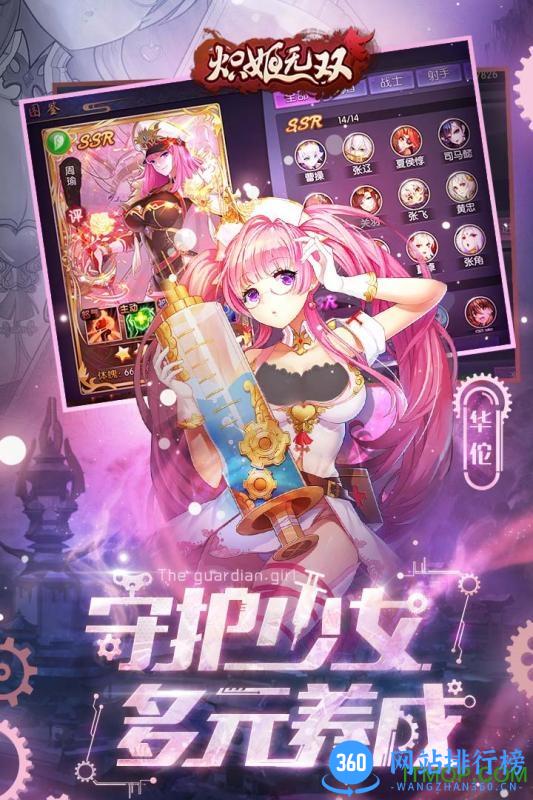 炽姬无双百媚武将变态版 v1.7.8 安卓版 1