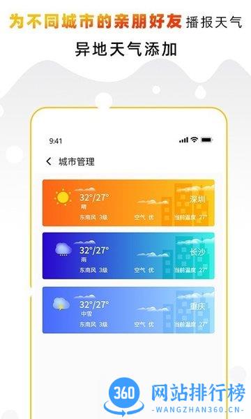 天气预报气象通 v2.9 安卓版 0