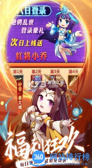 冲吧三国游戏 v2.30 安卓版 3