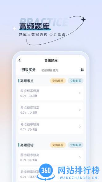 社会工作者优题汇app v4.90 安卓版 1