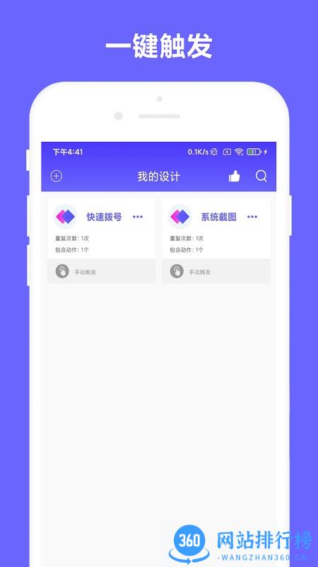 自动执行app V2.0.8 安卓版 2