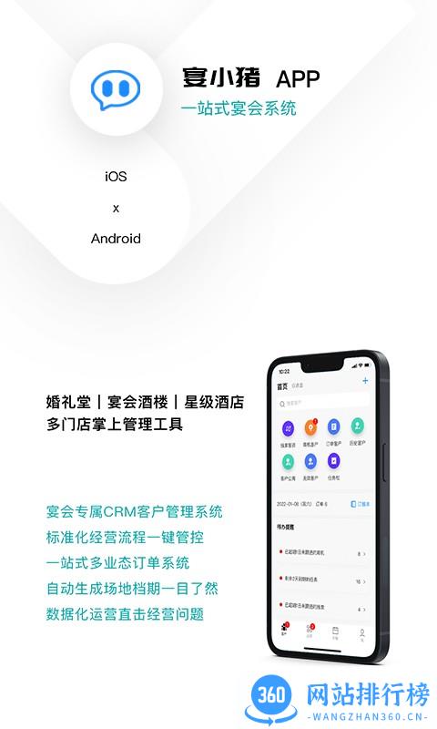 宴小猪APP(酒店管理系统) v2.0.131安卓版 0