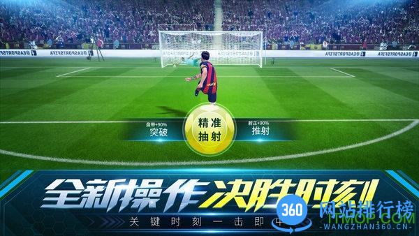 决胜足球九游版 v2.17.0 安卓版 2