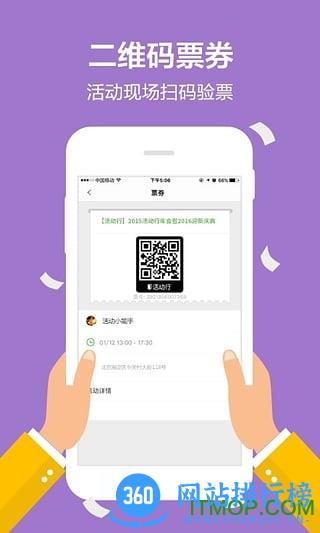 活动行 v8.1.3安卓版 0