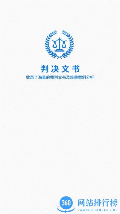 裁判判决文书网 v2.7安卓版 1