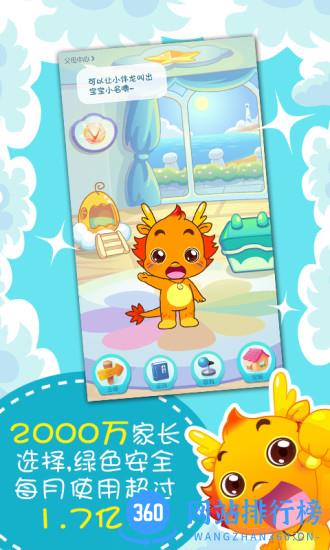 小伴龙儿童早教 v10.0.8安卓最新版 3