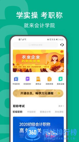 柠檬会计学院(柠檬云课堂) v5.2.1 安卓版 3