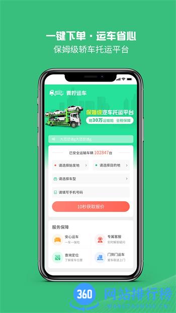 青柠运车 v1.4.2安卓最新版 0