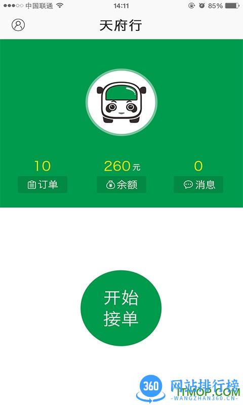 天府行司机端 v2.6.1安卓版 0