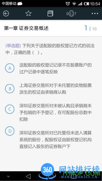 帮考网app v4.3.3安卓版 3