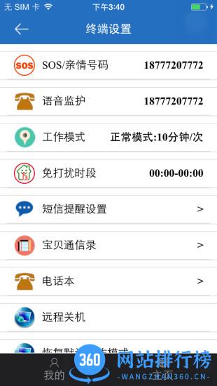 爱学派a5儿童手表app v5.1.7安卓版 2
