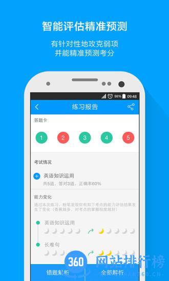 粉笔考研题库 v6.5.1 安卓最新版 2