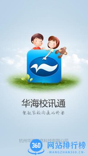 华海教育校讯通手机版 v5.4.6安卓版 0