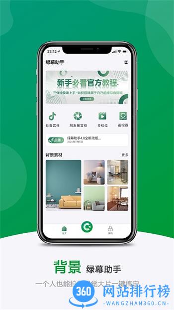 绿幕助手app v5.4.3 安卓版 3