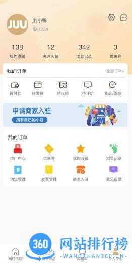 集优优JUU v1.6.0 官方安卓版本 3