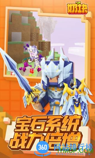 奶块应许之地 v5.3.1.0 安卓版 2