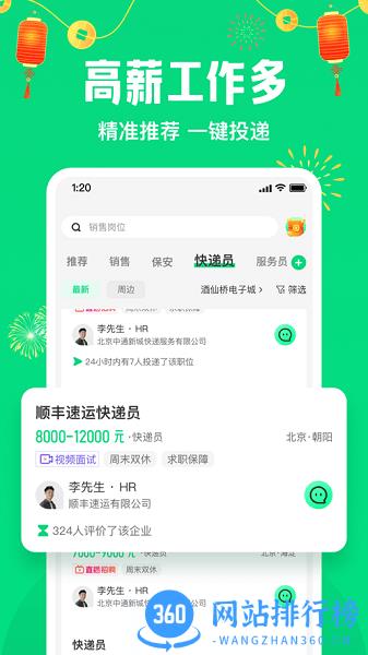 赶集直招官方版 v10.18.60安卓版 3