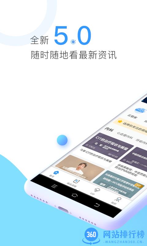 CCMTV临床频道手机客户端 v5.3.8安卓版 2