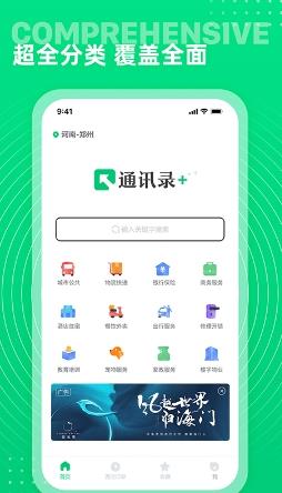 七彩通讯录app v2.1.0安卓版 1
