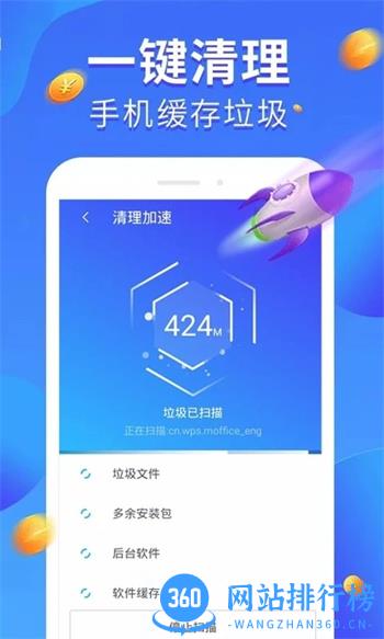 全民爱清理 v3.06官方安卓版本 3