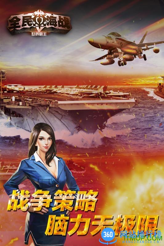 九游远洋争霸手游