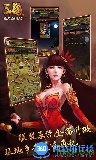 三国威力加强版小七平台版 v3.4.0 安卓版 1