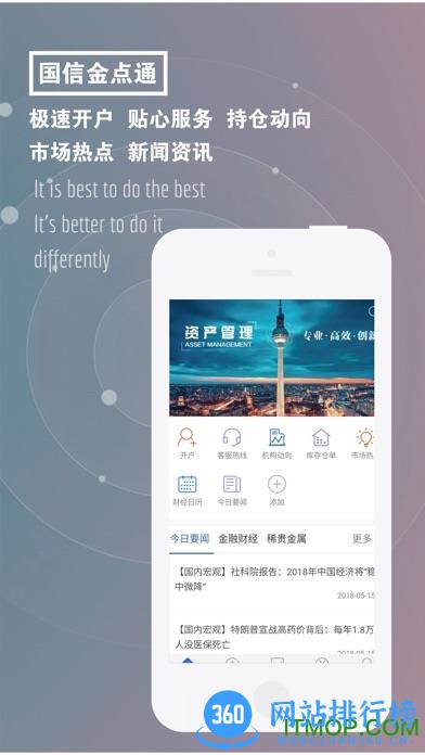 国信金点通app v5.6.5.0卓版 2