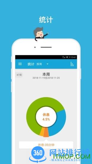 爱时间手机版 v9.5.4安卓版 2
