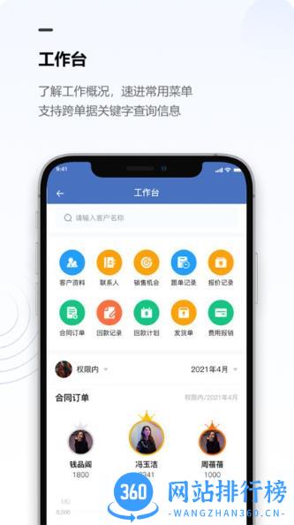 金智CRM系统 v1.0.77安卓版 3