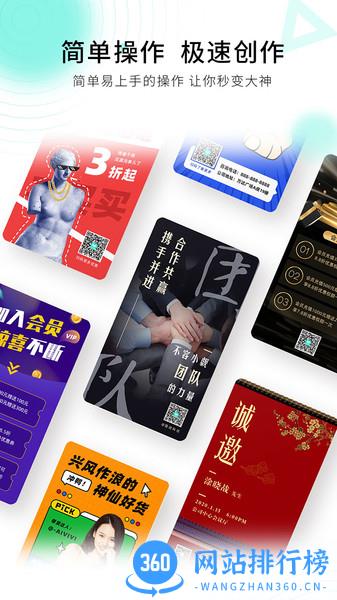 小白设计视频海报制作(小白设计海报传单邀请函) v2.2.9安卓版 3