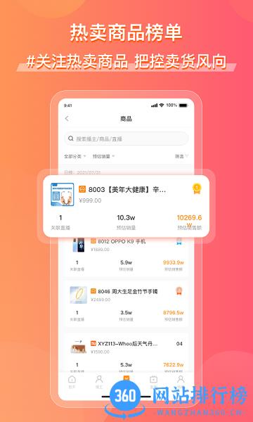 飞瓜快数快手手机版免费下载