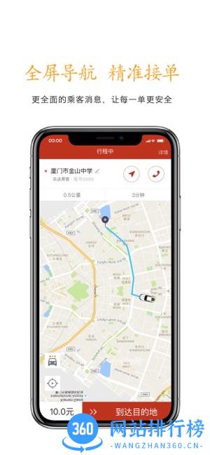 稳稳出行司机端 v8.1.0922安卓版 3