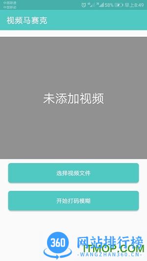 手机视频打马赛克软件 v1.6.8_23090401 安卓版 0