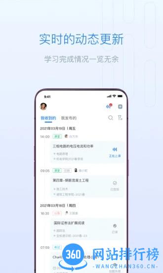 清华大学雨课堂最新版 v1.2.2 安卓版 0