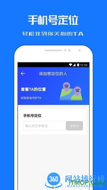 定位关爱宝 v1.2.9安卓版 1