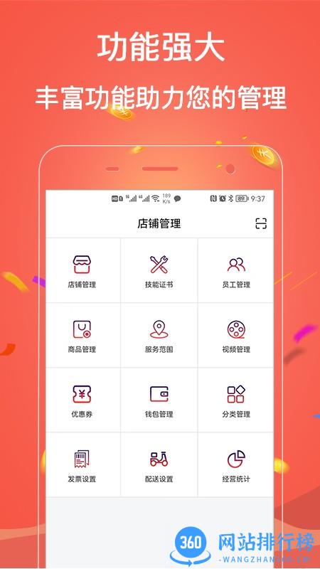 签迅商家版手机app v1.2.4 安卓版 1