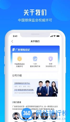 广发保险经纪 v2.0.7 官方安卓版本 0
