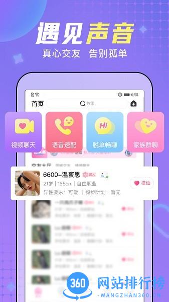 糖音约玩软件 v2.1.10安卓版 3