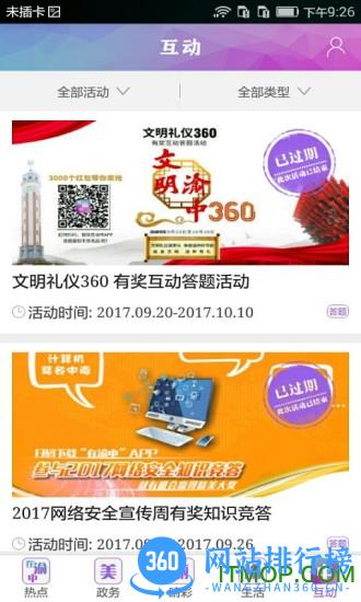 在渝中 v2.4.5 安卓版 3