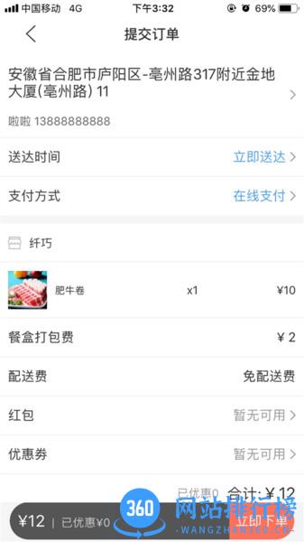 壹达外卖 v6.0.20231213 安卓版 0