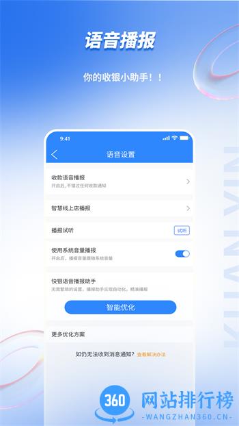 快银收银 v1.1.6最新官方安卓版 2