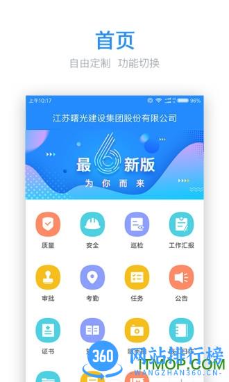 乐建工程宝 v8.14.1.0安卓版 3