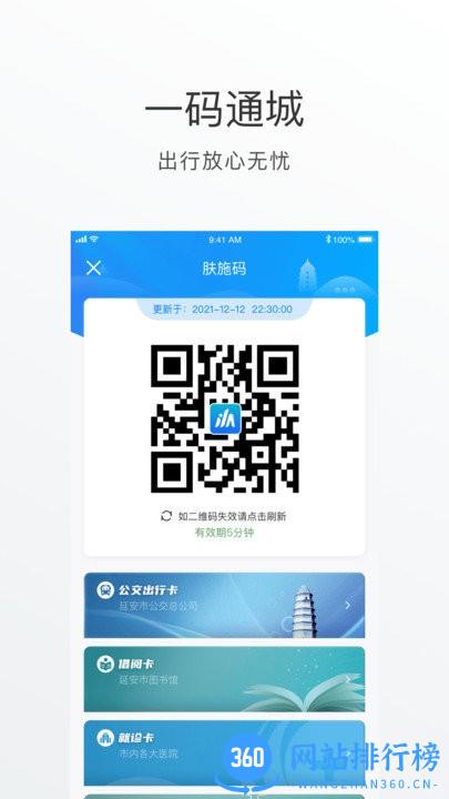 i延安手机版 v1.1.2安卓版 3
