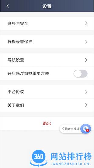 日初出行司机端 v5.90.0.0001安卓版 3