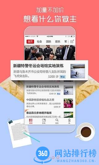 中国新闻网 v7.2.6 安卓版 3