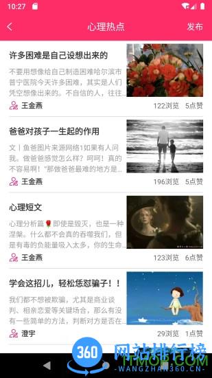 温度倾诉app v3.0.2安卓版 2