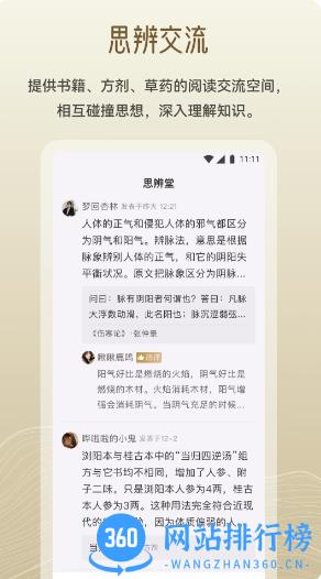 岐黄小筑 v1.3.0 官方安卓版本 0